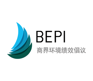 BEPI認(rèn)證